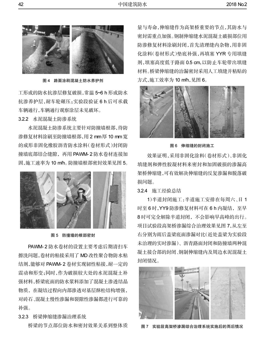 新疆地区既有高架桥渗漏水治理技术研究